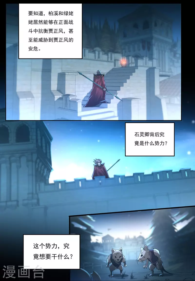 第132话 驻地 第15页