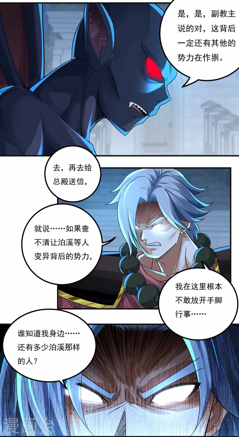 第132话 驻地 第19页