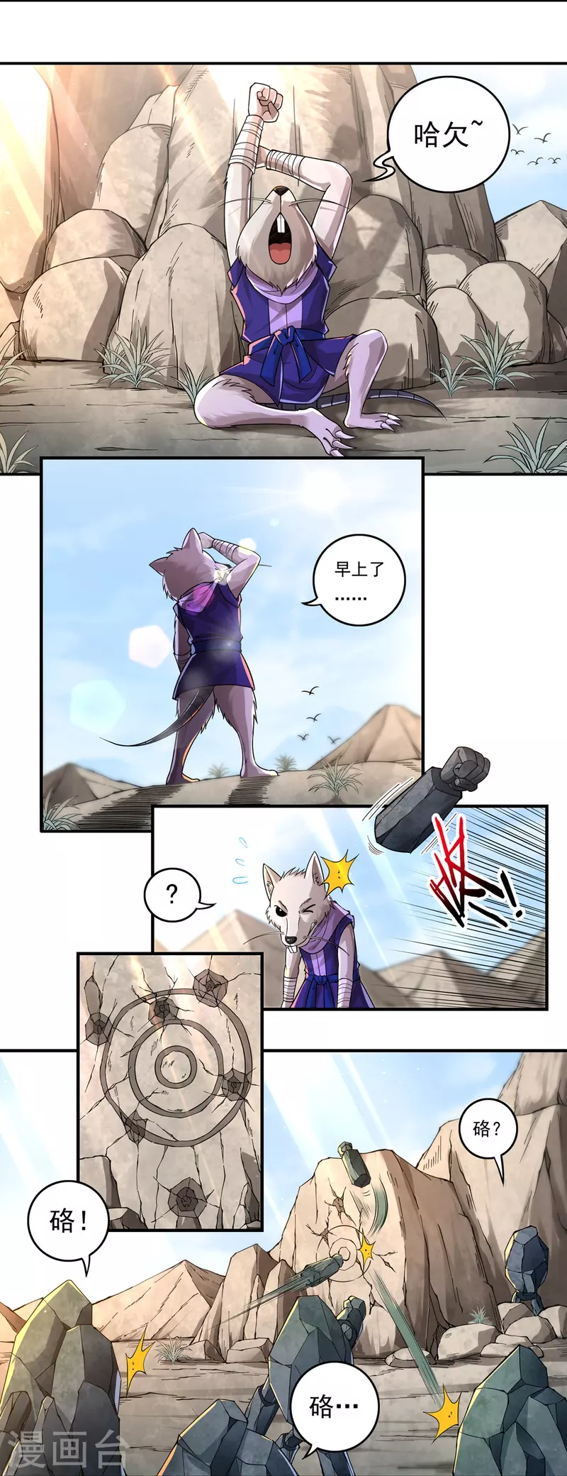 第135话 乘乱而入 第3页