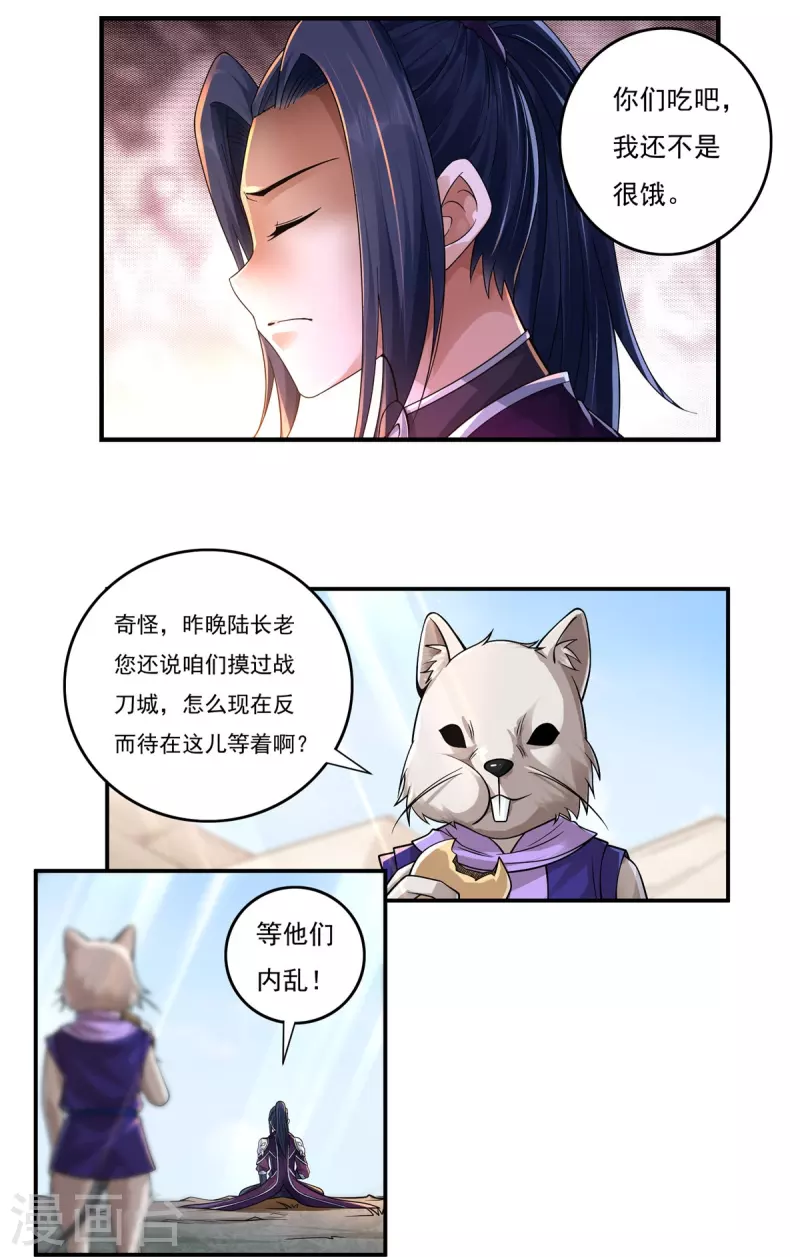 第135话 乘乱而入 第5页