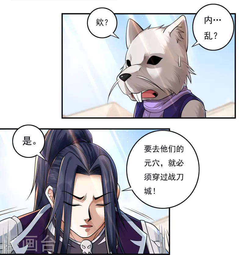 第135话 乘乱而入 第6页