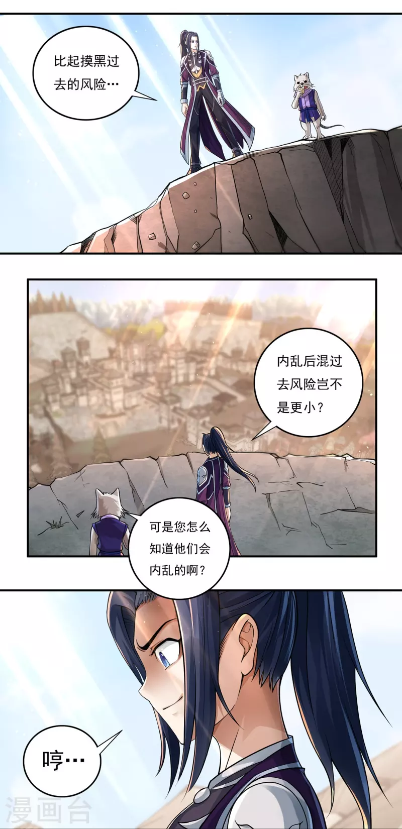 第135话 乘乱而入 第7页