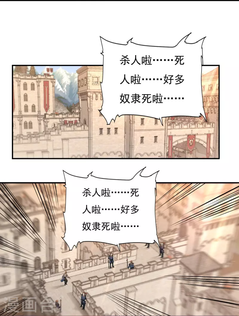 第135话 乘乱而入 第8页