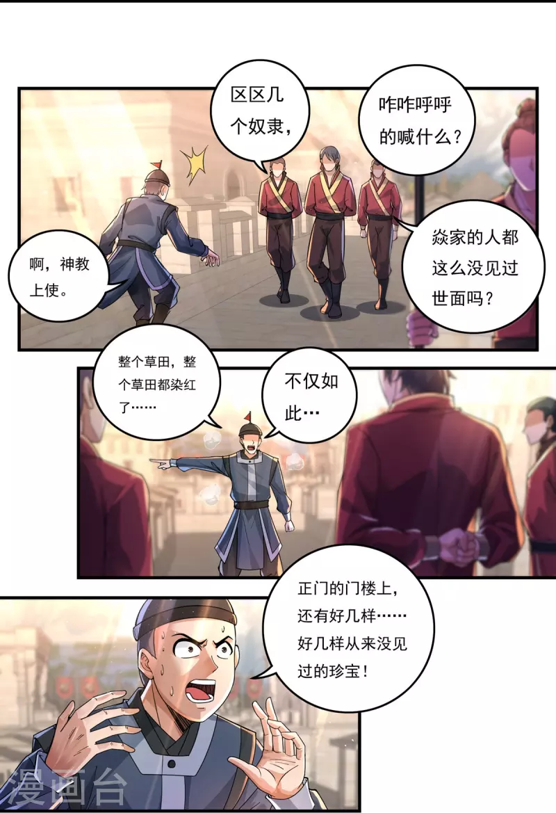 第135话 乘乱而入 第9页