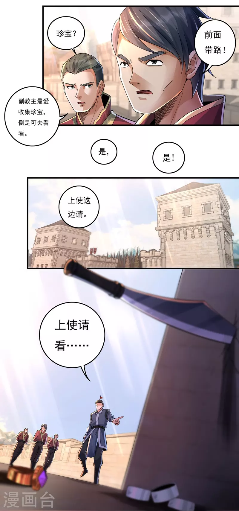 第135话 乘乱而入 第10页