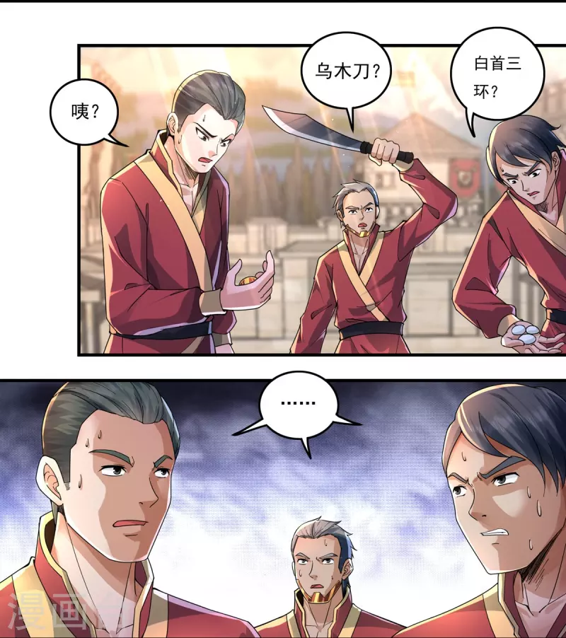 第135话 乘乱而入 第11页