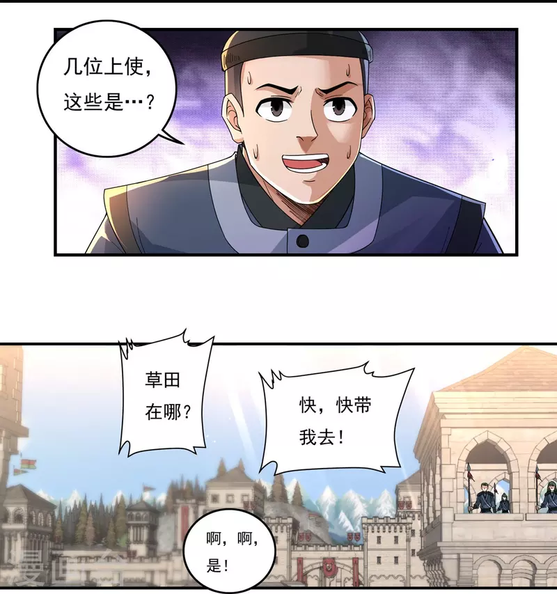 第135话 乘乱而入 第12页