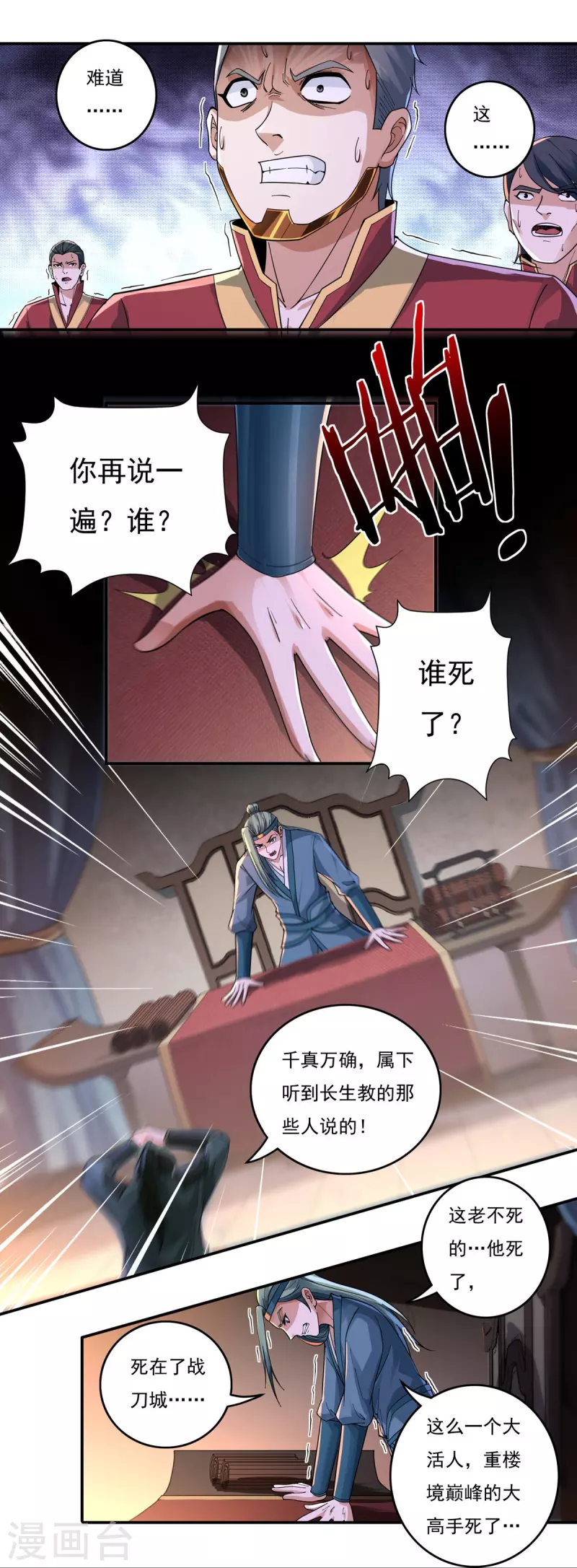 第135话 乘乱而入 第14页