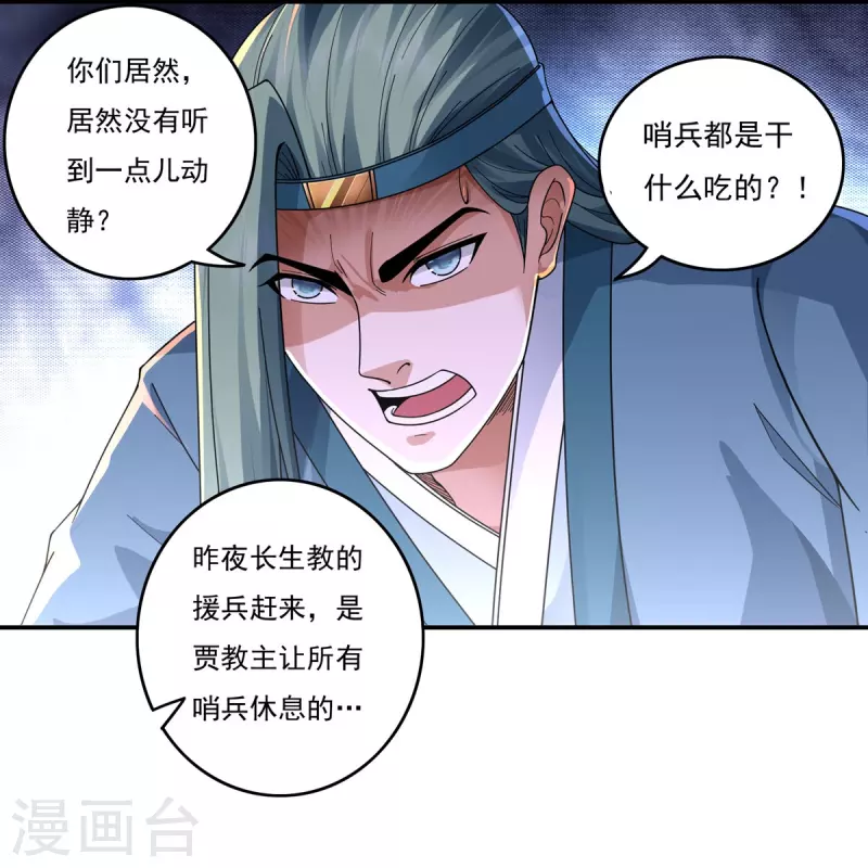 第135话 乘乱而入 第15页