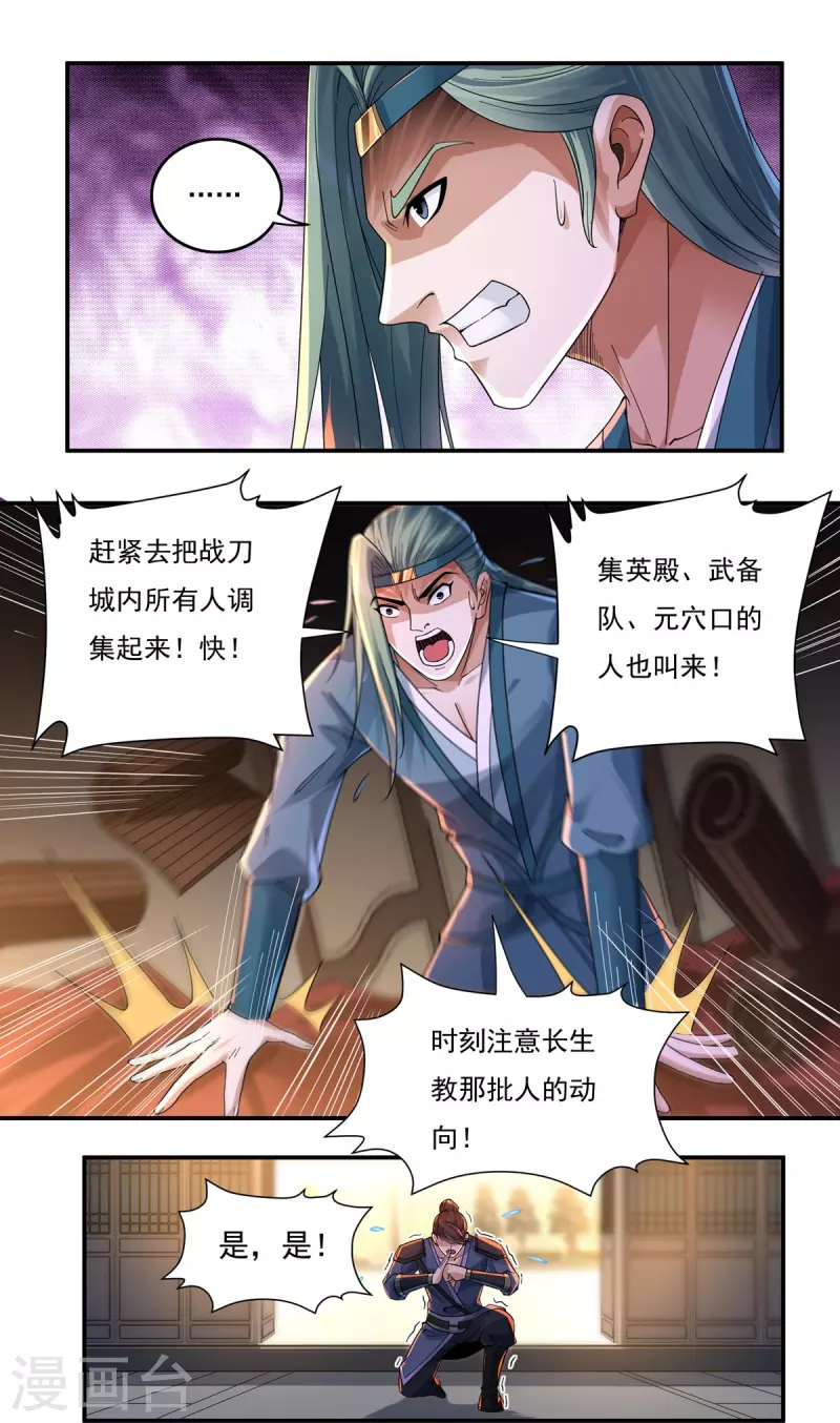 第135话 乘乱而入 第16页