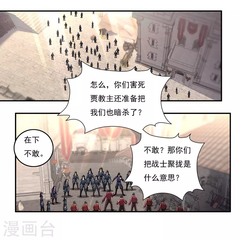 第135话 乘乱而入 第20页