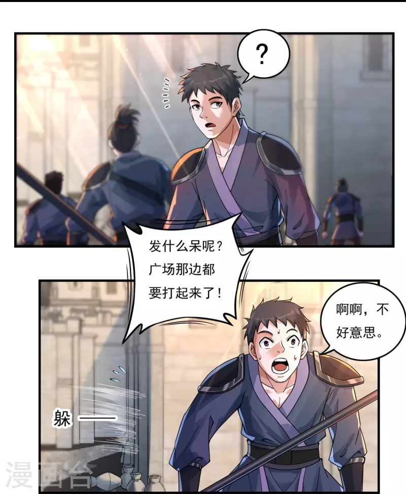 第135话 乘乱而入 第23页