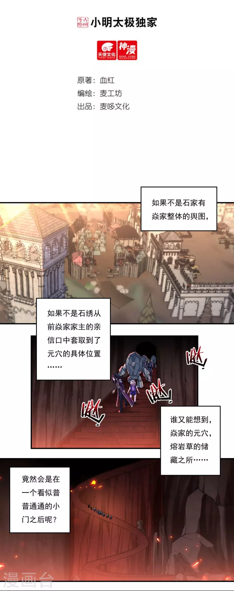 第136话 熔岩元穴 第2页