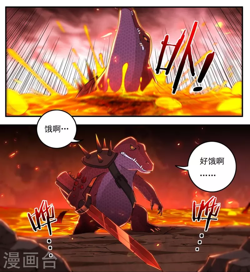 第136话 熔岩元穴 第5页