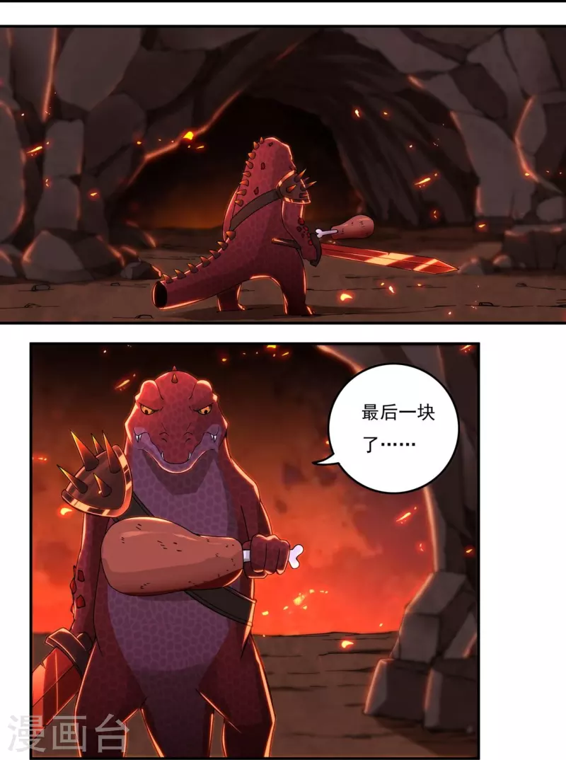 第136话 熔岩元穴 第6页