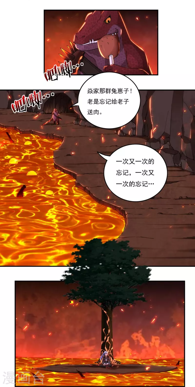 第136话 熔岩元穴 第7页