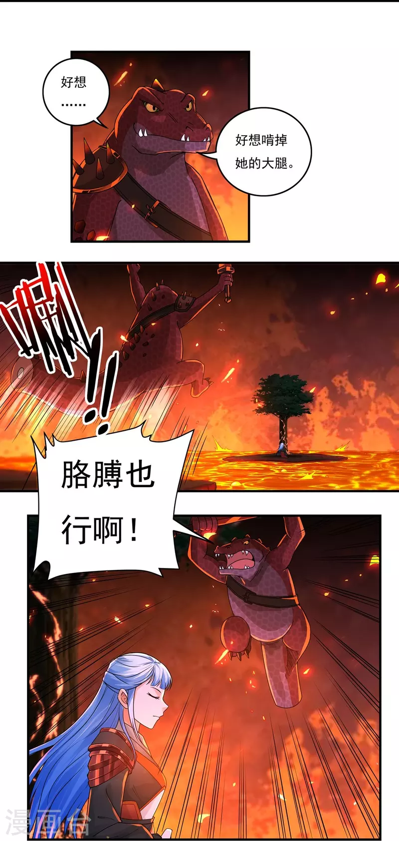 第136话 熔岩元穴 第9页