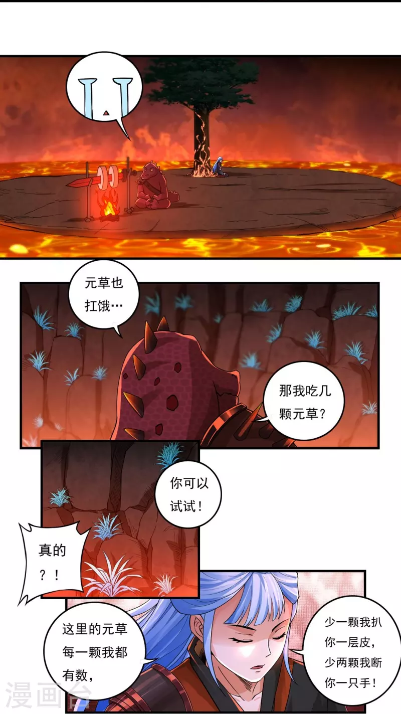 第136话 熔岩元穴 第11页