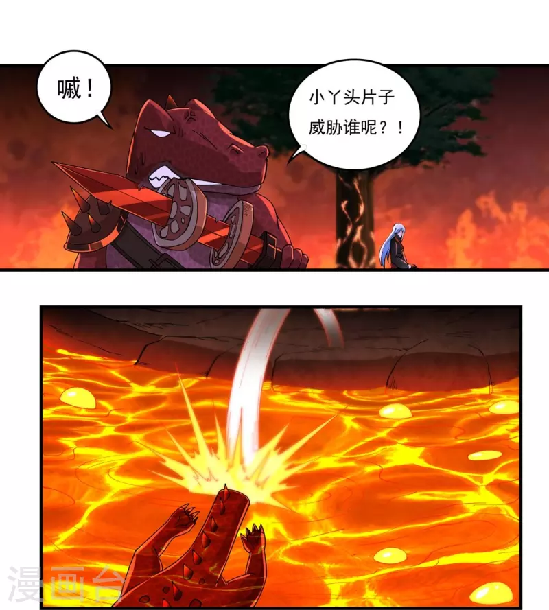 第136话 熔岩元穴 第12页