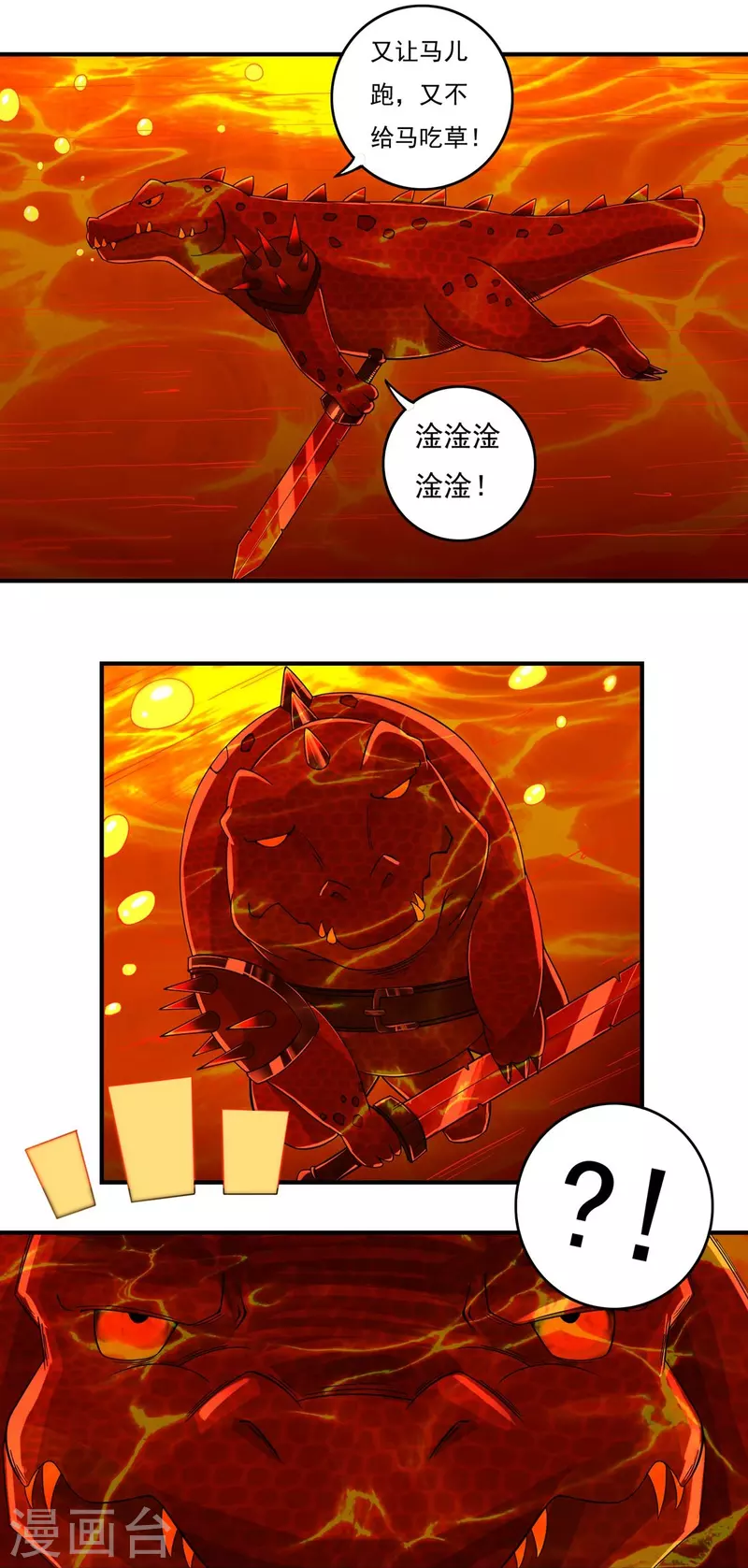 第136话 熔岩元穴 第13页
