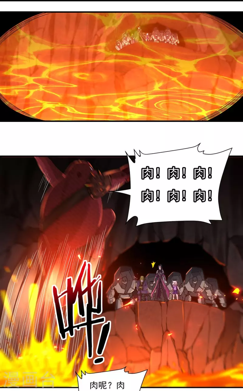 第136话 熔岩元穴 第14页