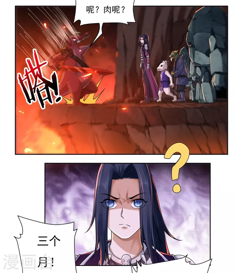 第136话 熔岩元穴 第15页