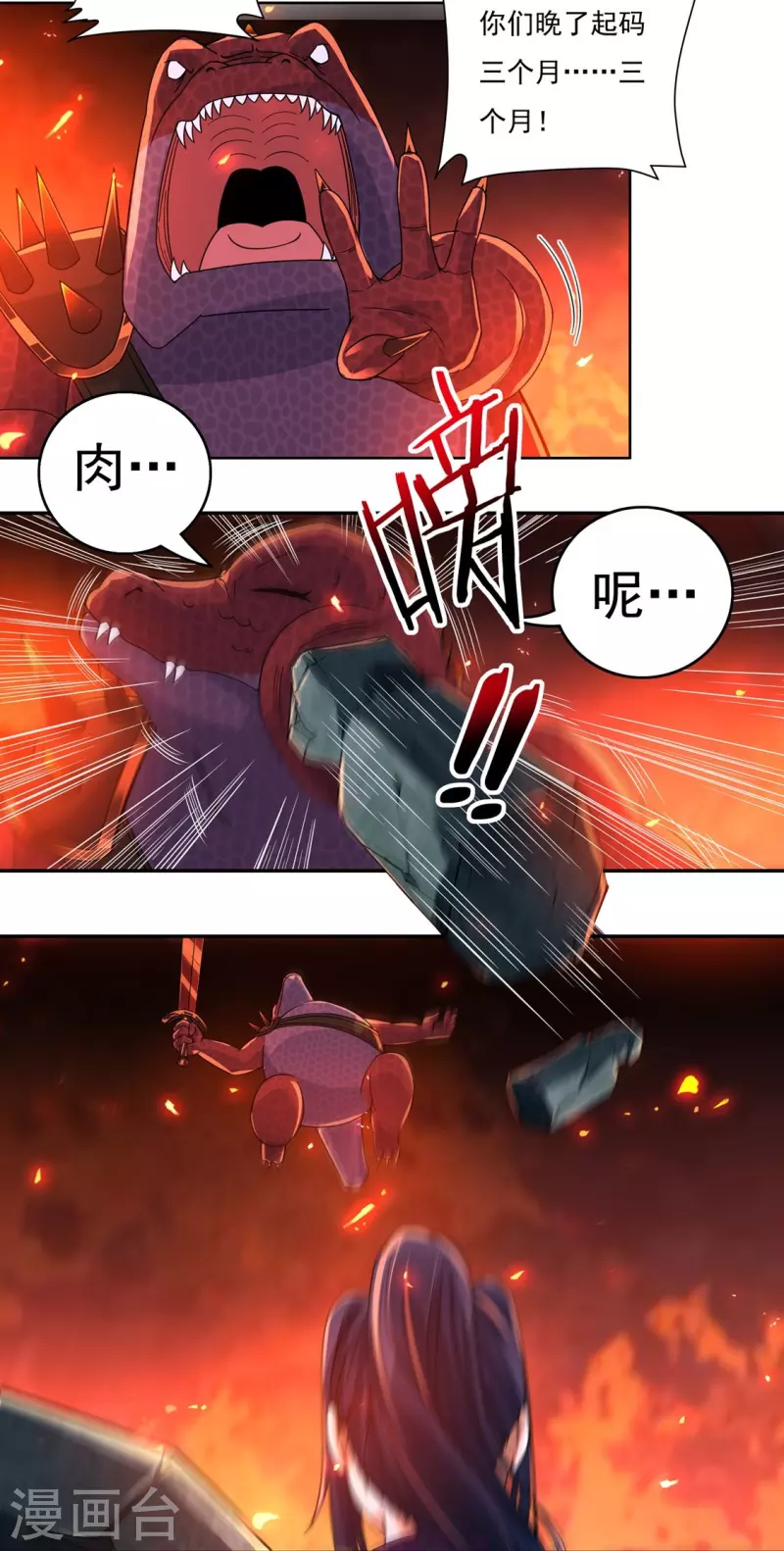 第136话 熔岩元穴 第16页