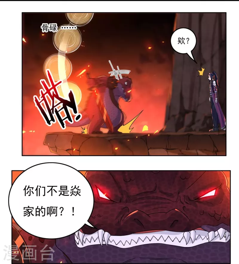 第136话 熔岩元穴 第17页