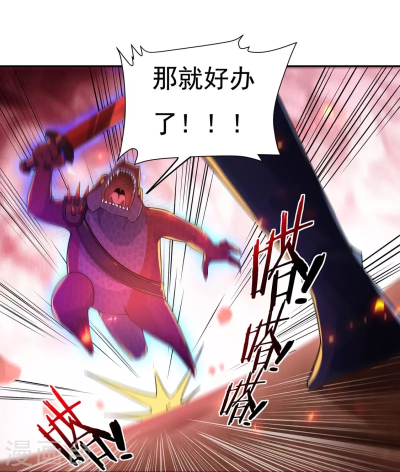 第136话 熔岩元穴 第18页