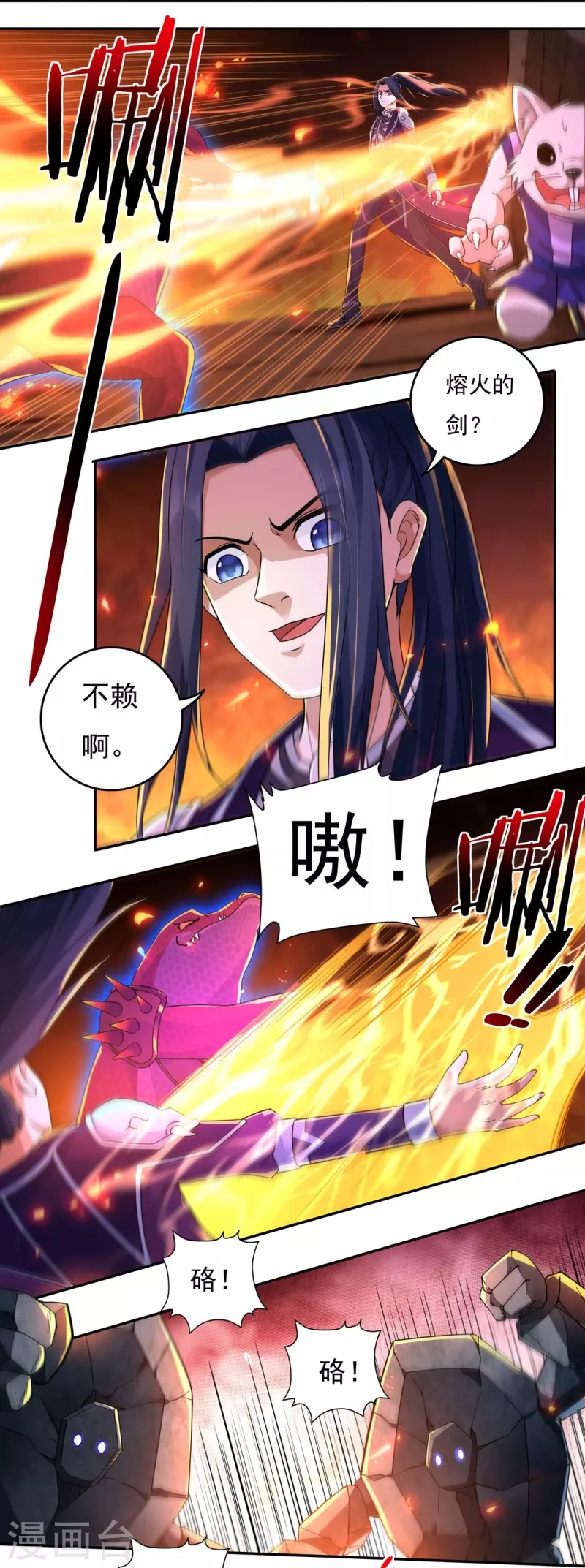 第136话 熔岩元穴 第19页