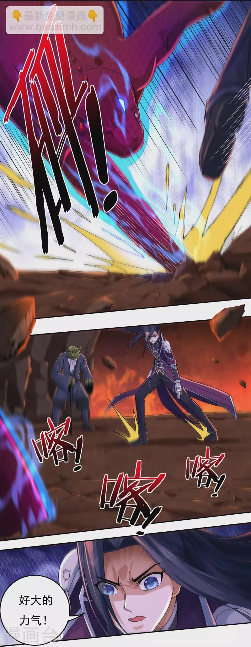 第137话 烈焰三劫果1 第3页