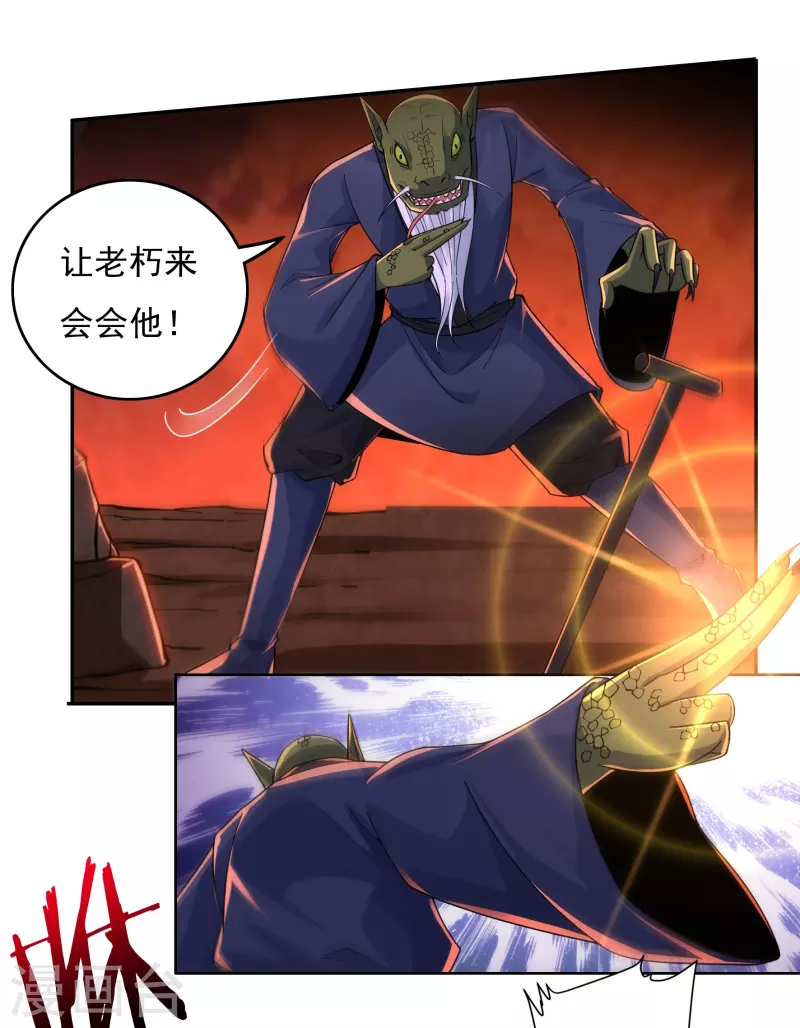 第137话 烈焰三劫果1 第4页