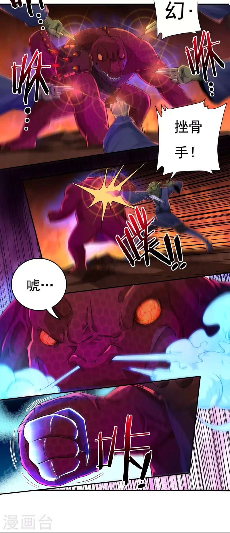 第137话 烈焰三劫果1 第5页