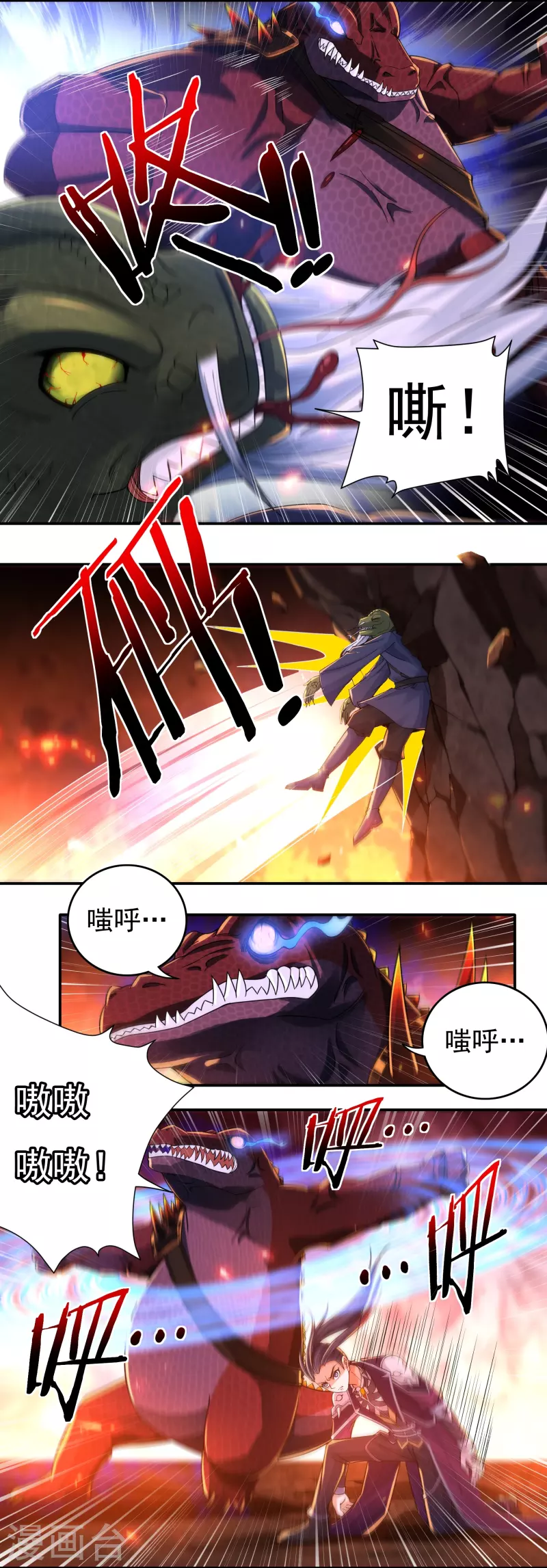 第137话 烈焰三劫果1 第6页