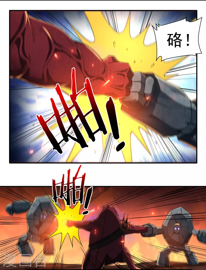 第137话 烈焰三劫果1 第7页