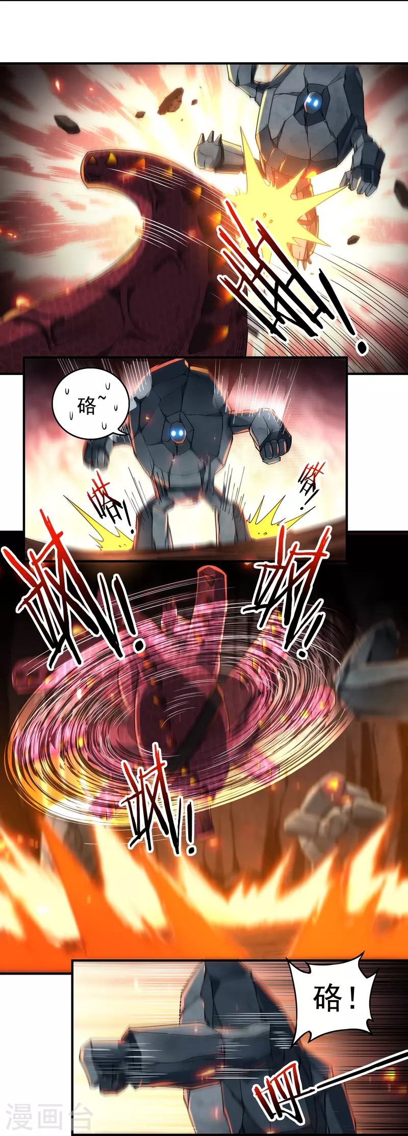 第137话 烈焰三劫果1 第9页