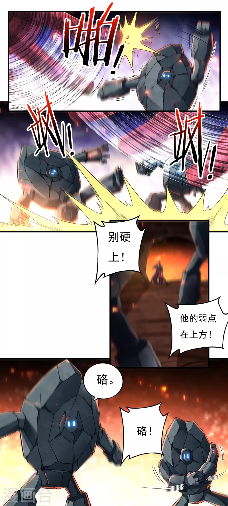 第137话 烈焰三劫果1 第10页