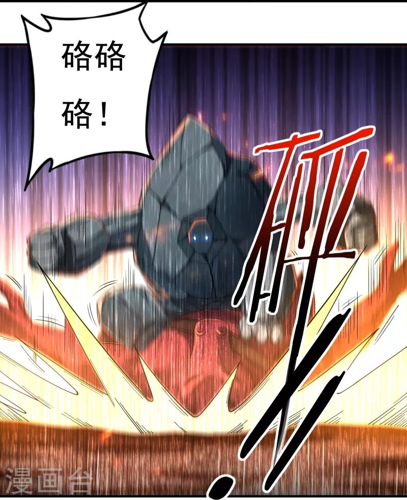 第137话 烈焰三劫果1 第12页