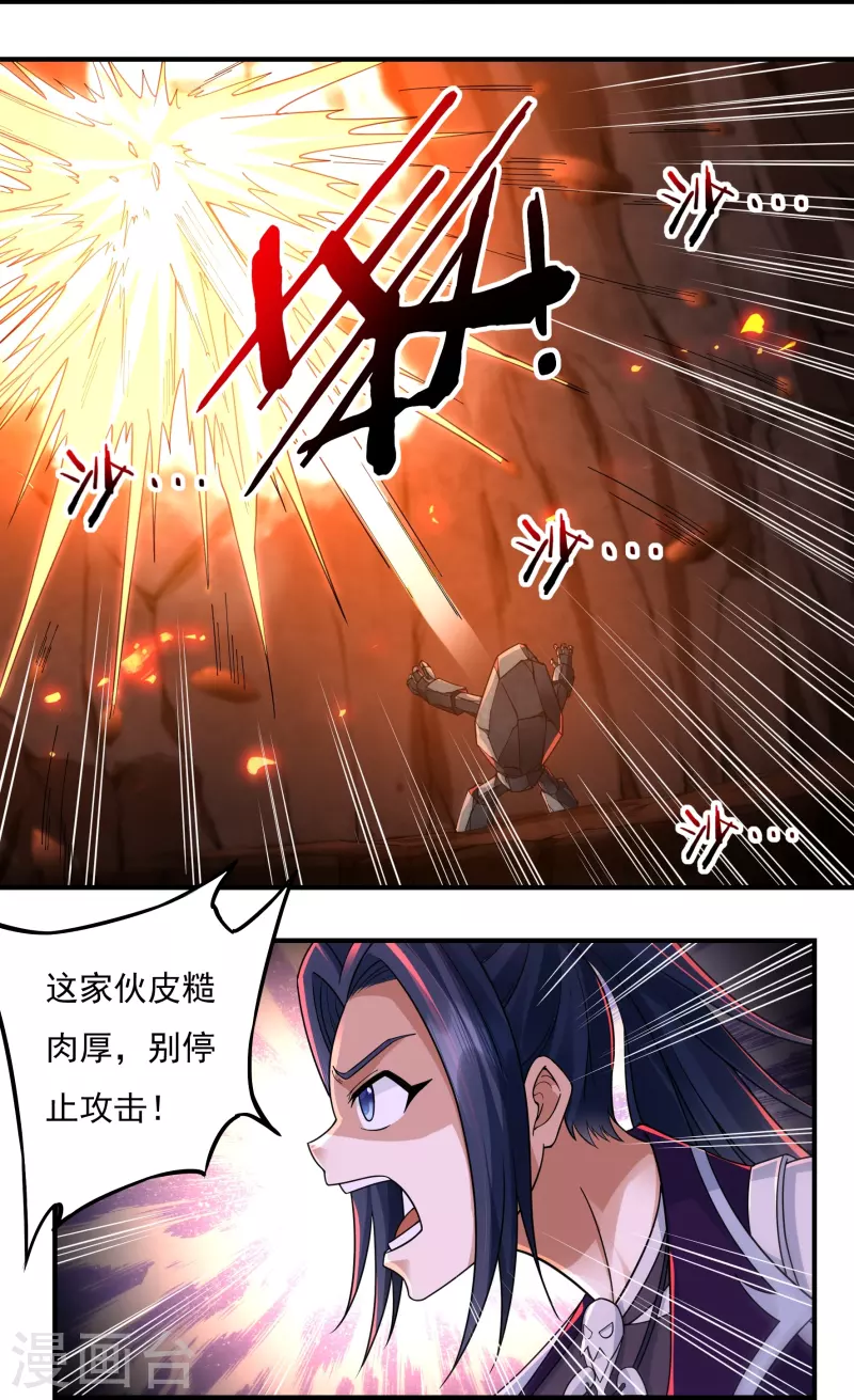 第137话 烈焰三劫果1 第14页