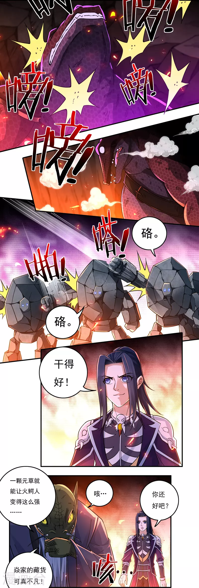 第137话 烈焰三劫果1 第17页