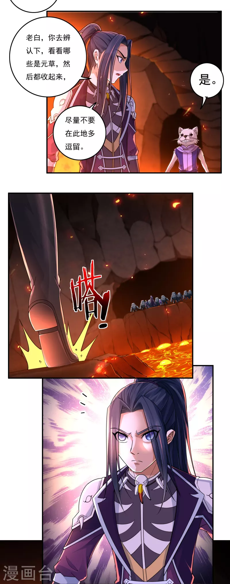 第137话 烈焰三劫果1 第18页