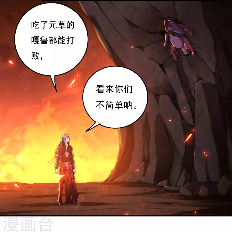 第137话 烈焰三劫果1 第19页