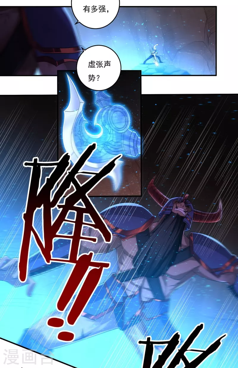 第156话 第三颗三劫果 第3页