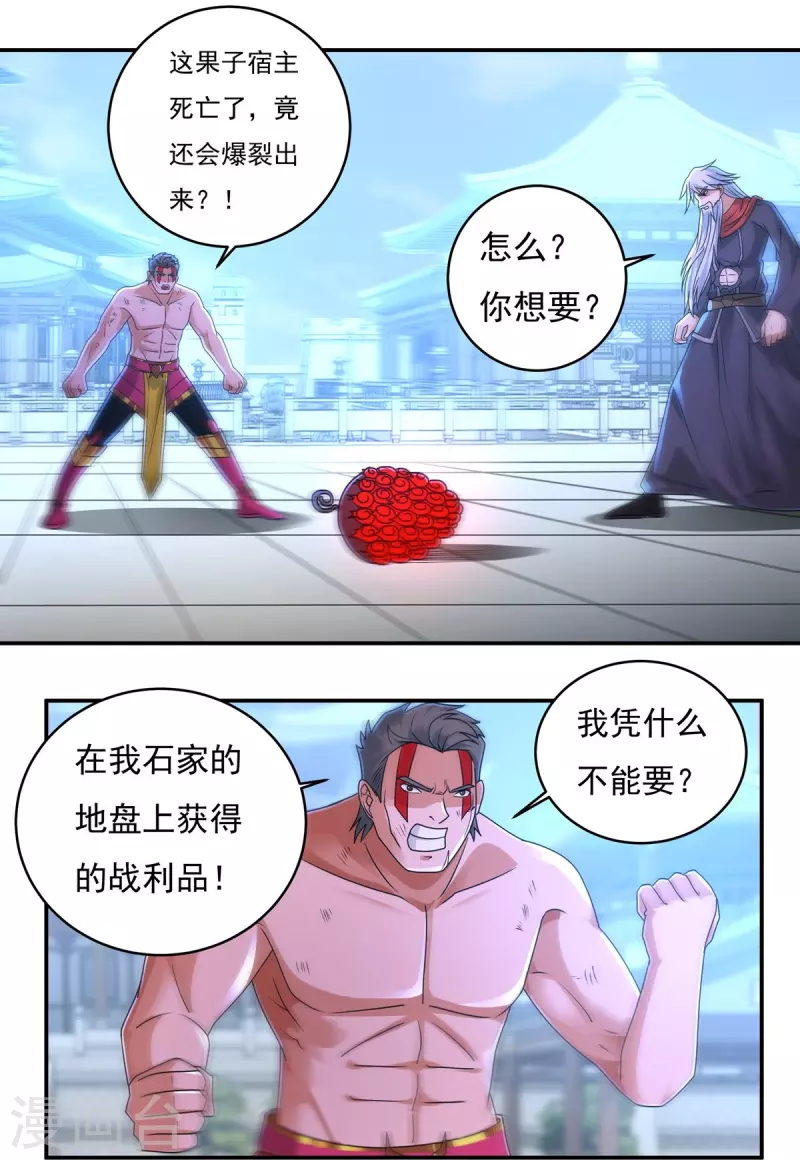 第156话 第三颗三劫果 第13页