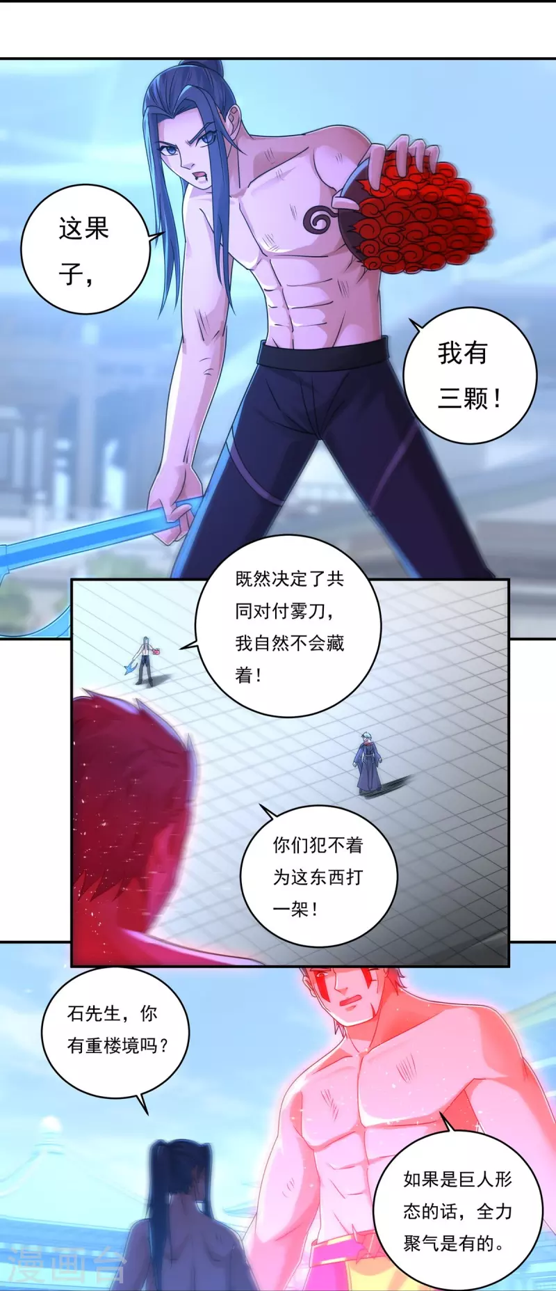 第156话 第三颗三劫果 第16页