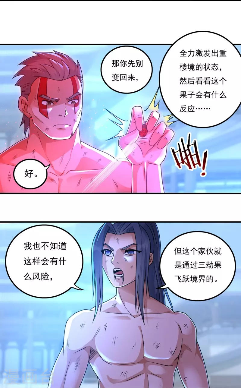 第156话 第三颗三劫果 第17页