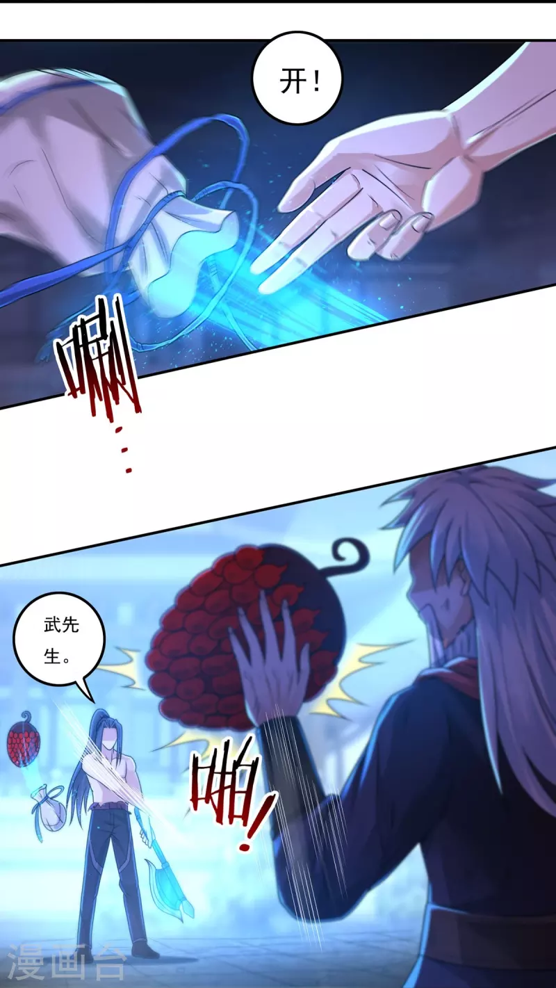 第156话 第三颗三劫果 第18页