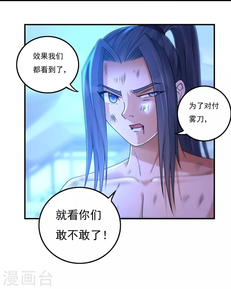 第156话 第三颗三劫果 第19页