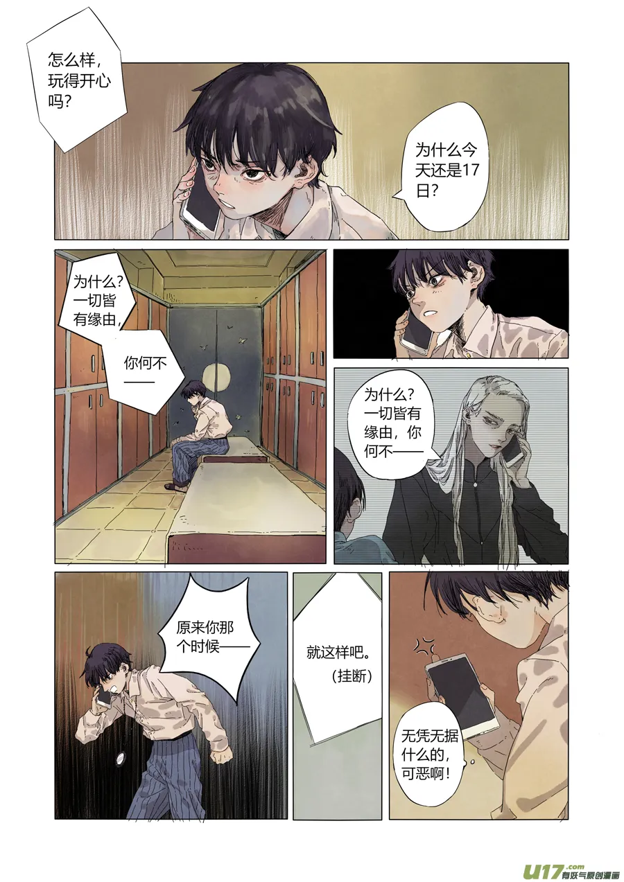 24.噎鸣④ 第1页