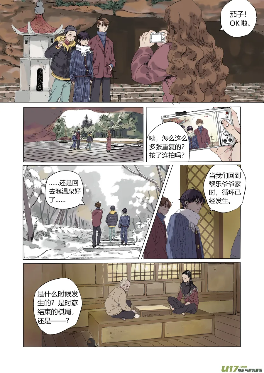 24.噎鸣④ 第3页